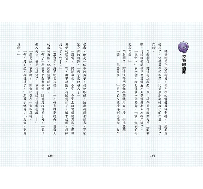 業餘超人：大戰機甲劫匪